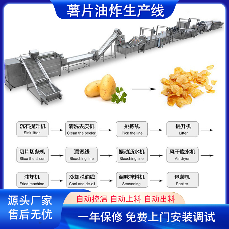 洋芋片全自動(dòng)油炸設(shè)備土豆去皮切片油炸流水線薯片油炸生產(chǎn)線