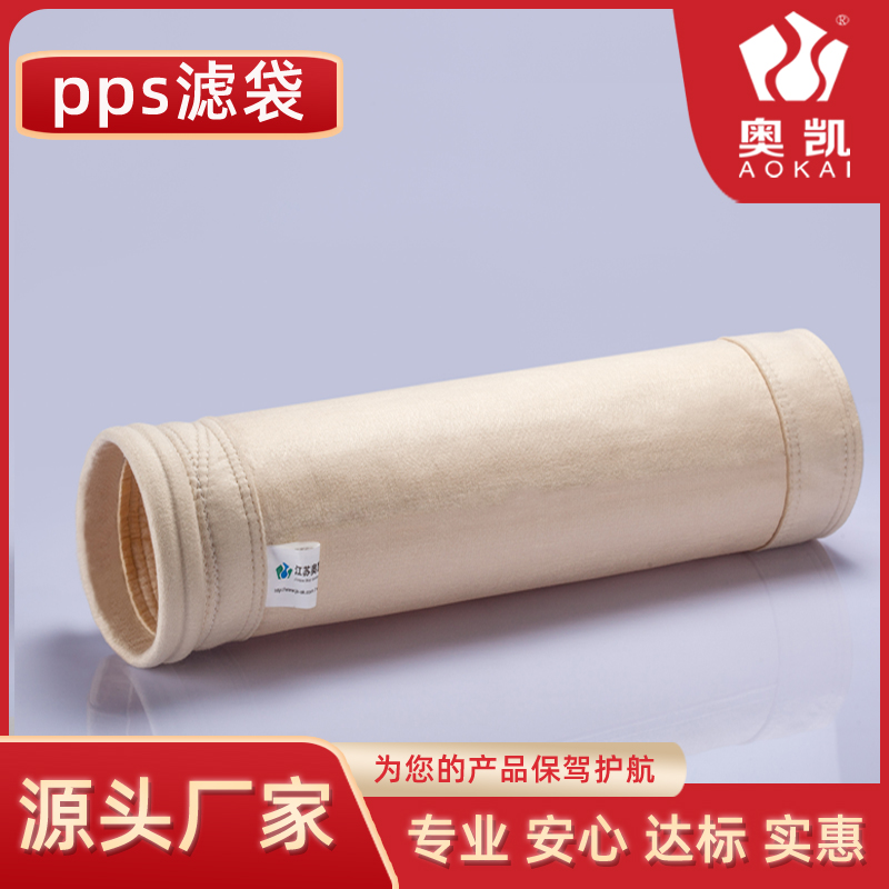 定做純pps覆膜高溫除塵布袋電廠(chǎng)專(zhuān)用除塵器粉塵過(guò)濾袋