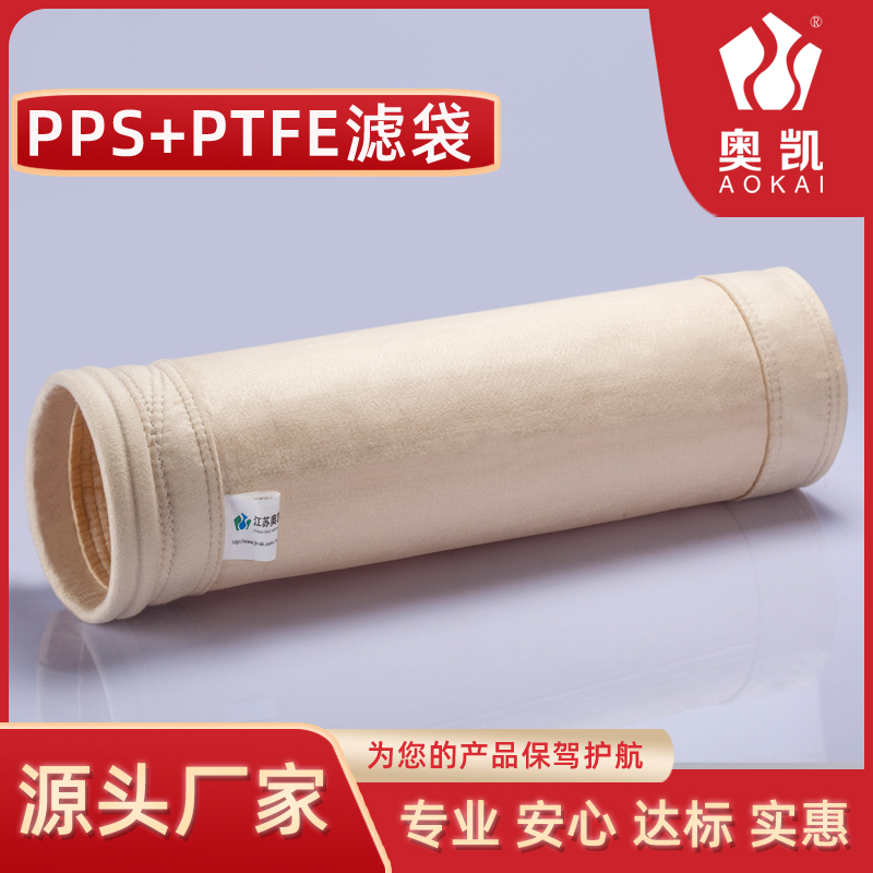 廠家生產(chǎn)除塵布袋濾袋定制聚四氟乙烯pps ptfe微孔覆膜粉塵過濾袋