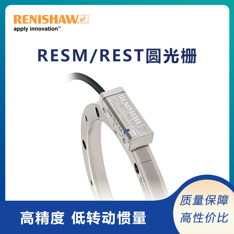 英國Renishaw雷尼紹RESM\/REST圓光柵高分辨率高精度±0.38角秒