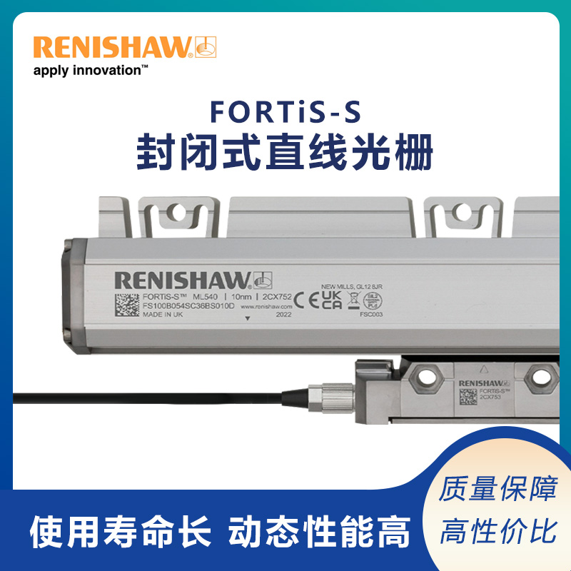 英國雷尼紹RenishawFORTiS-S封閉式直線光柵穩(wěn)定可靠堅(jiān)固耐用