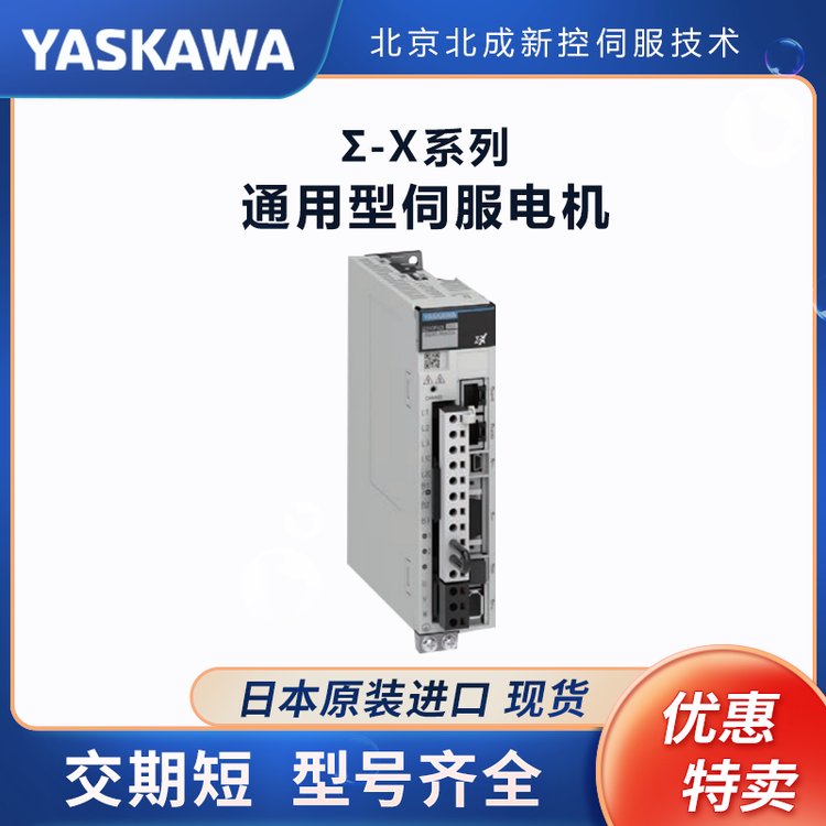 日本Yaskawa安川伺服電機ΣX系列高效率免調整原裝進口