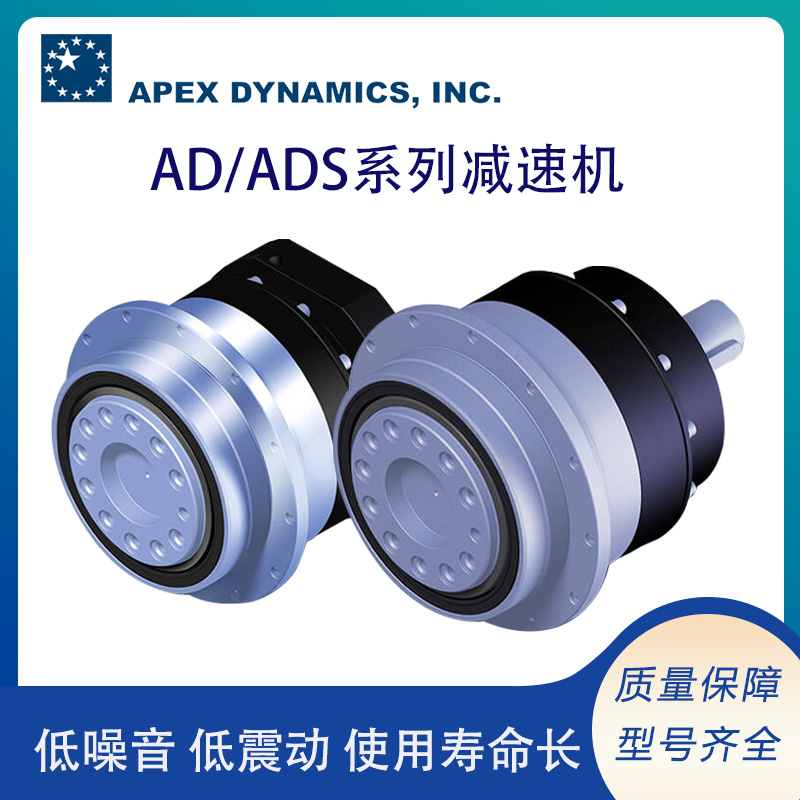 apex高精度行星齒條減速機(jī)AD\/ADS系列低噪音低震動(dòng)易安裝原裝進(jìn)口