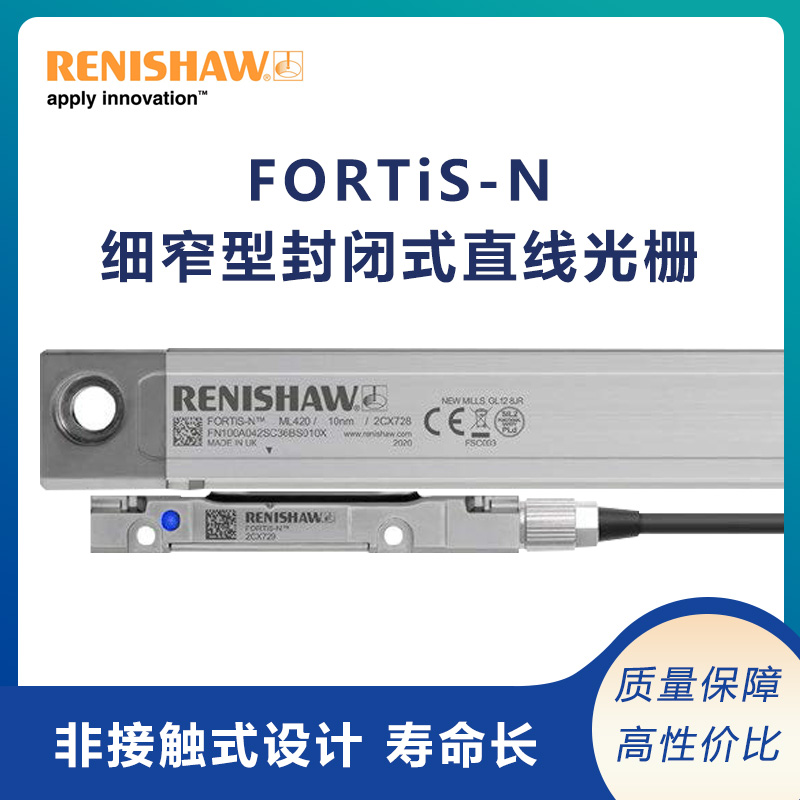 英國雷紹尼細窄型封閉式直線光柵FORTiS-N機床加工應用