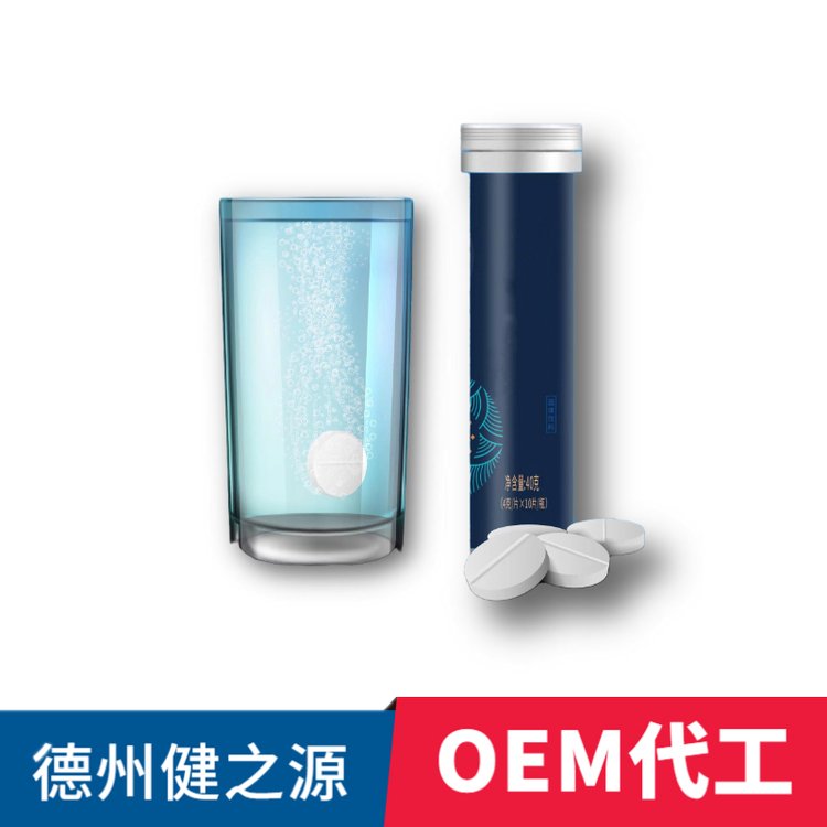 保健品加工廠貼牌代工維生素C泡騰片代加工定制片劑固體飲料OEM