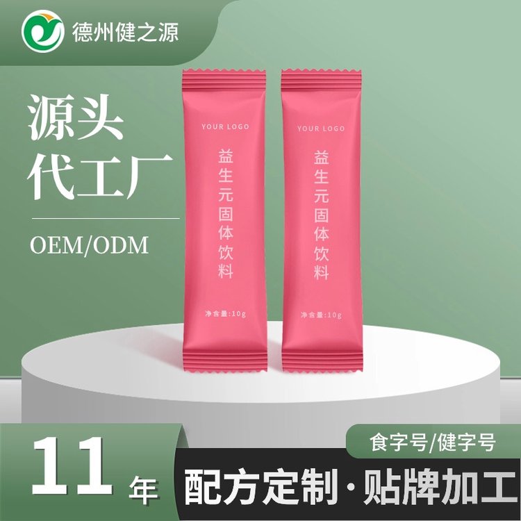 益生元固體飲料代加工條形袋裝復合益生菌粉OEM貼牌代工生產(chǎn)