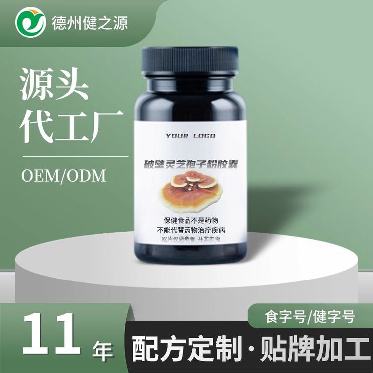 破壁靈芝孢子粉硬膠囊代加工健字號藍(lán)帽保健食品代工生產(chǎn)