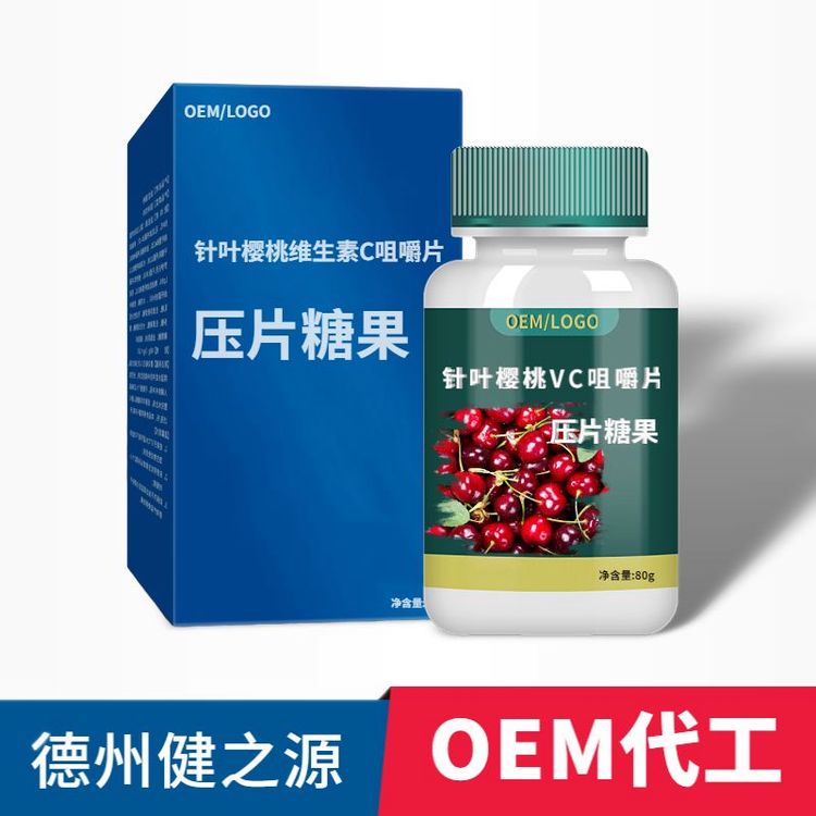 維生素C壓片糖果代加工針葉櫻桃VC咀嚼片OEM貼牌代工支持來料