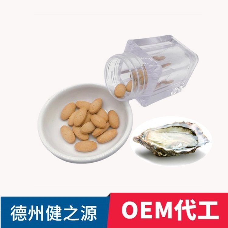 功能性食品代加工工廠男性牡蠣肽壓片糖果OEM貼牌來(lái)料加工定制