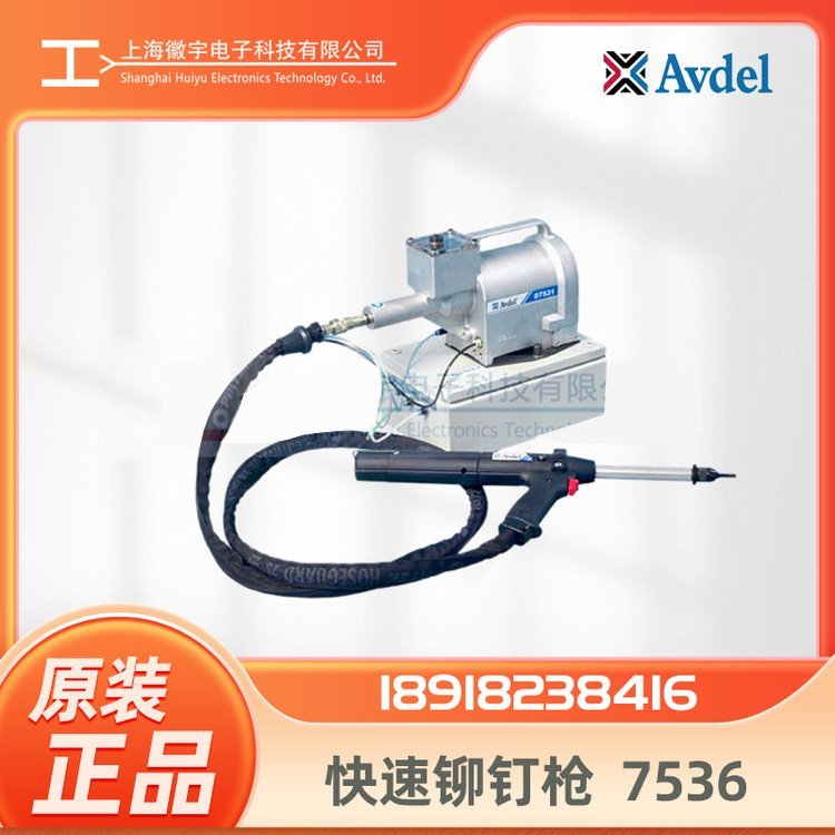 Avdel液壓氣動(dòng)快速鉚釘槍7536拉鉚槍拉釘槍鉚接工具07536-02100