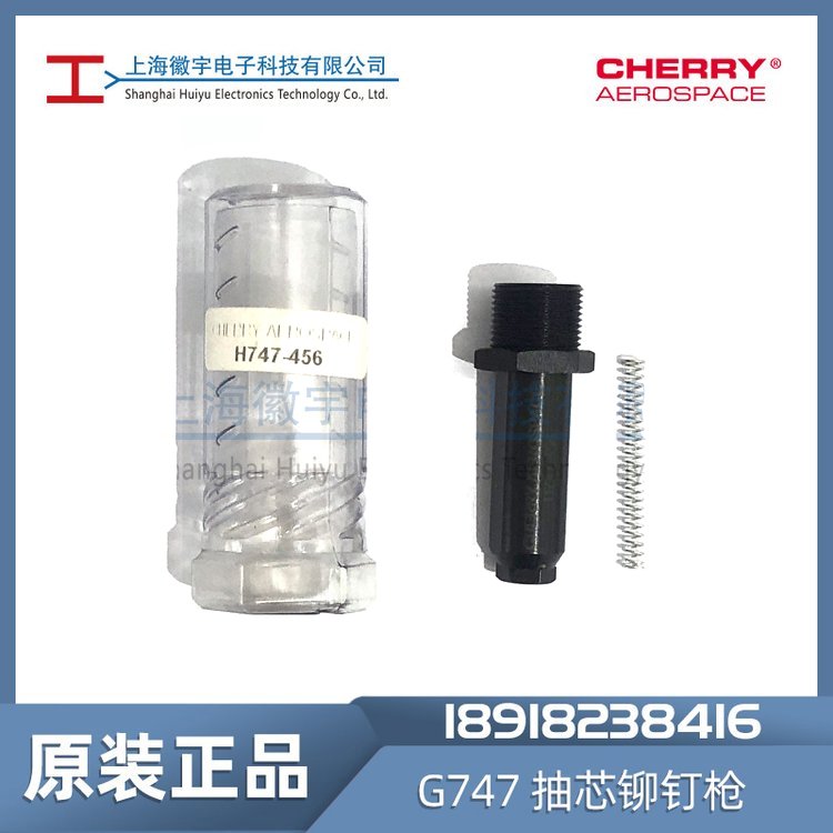 CherryG747抽芯鉚釘槍拉鉚槍拉釘槍配件拉頭H747-456H955-3