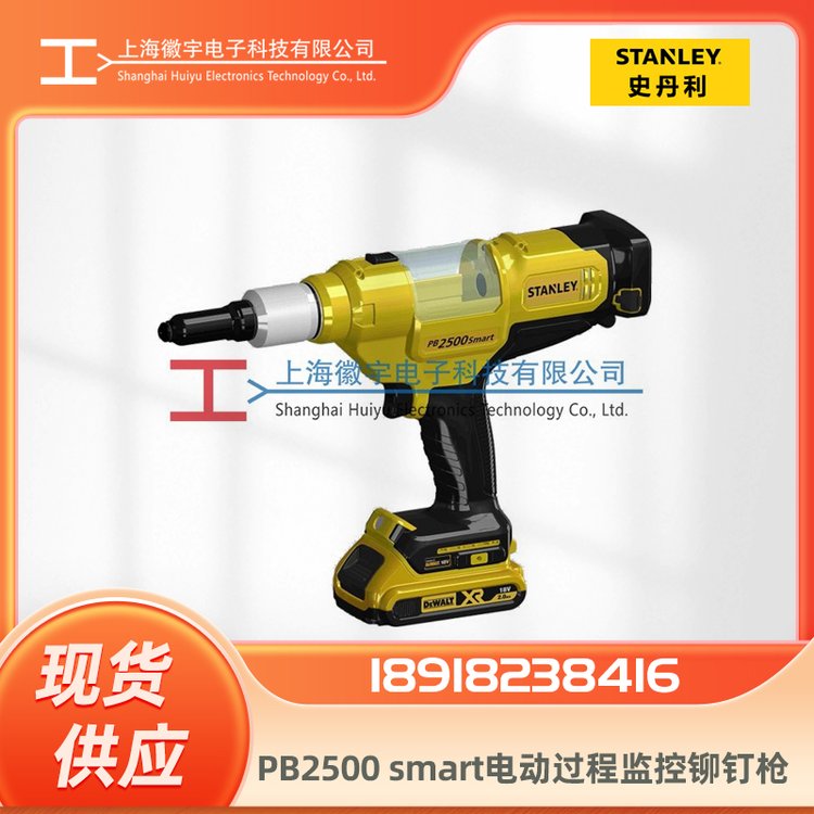 STANLEYPB2500smart電動(dòng)過(guò)程監(jiān)控鉚釘槍?zhuān)^(guò)程監(jiān)控拉釘槍