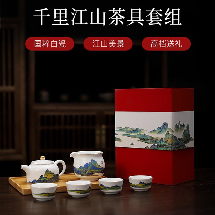 千里江山帶竹盤茶具合元堂陶瓷茶杯茶壺套組文創(chuàng)禮品系列