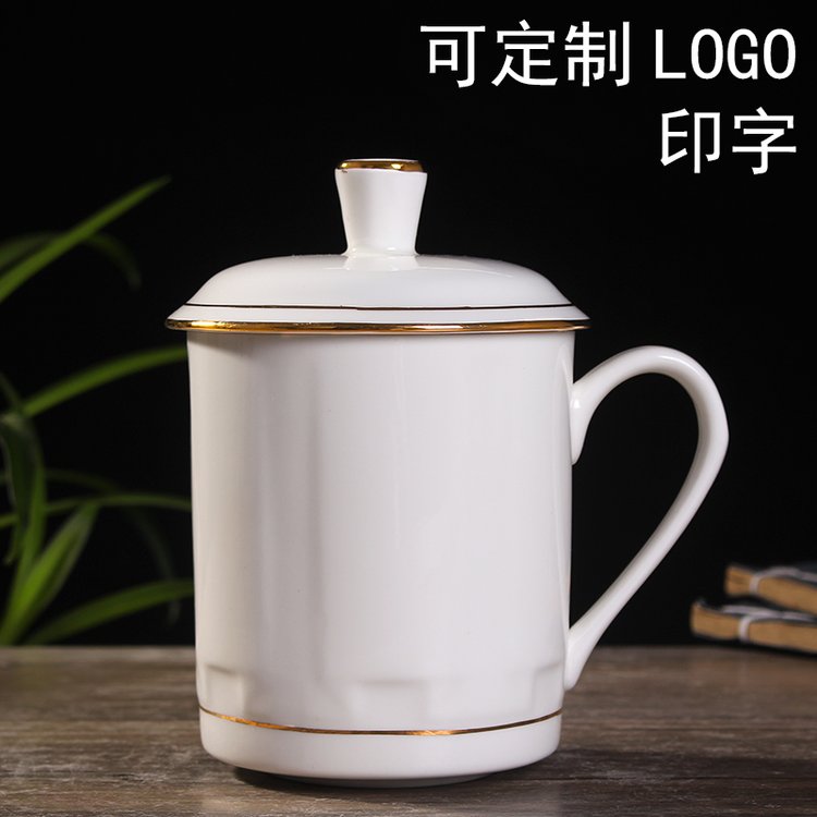 簡約純白描金會議杯辦公杯可定制LOGO印字單位開會陶瓷杯子