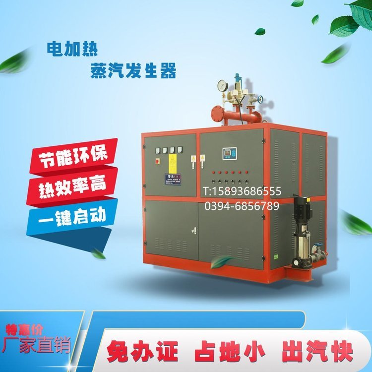 廠家折扣銷(xiāo)售1500kg電加熱蒸汽發(fā)生器燃電蒸汽發(fā)生器