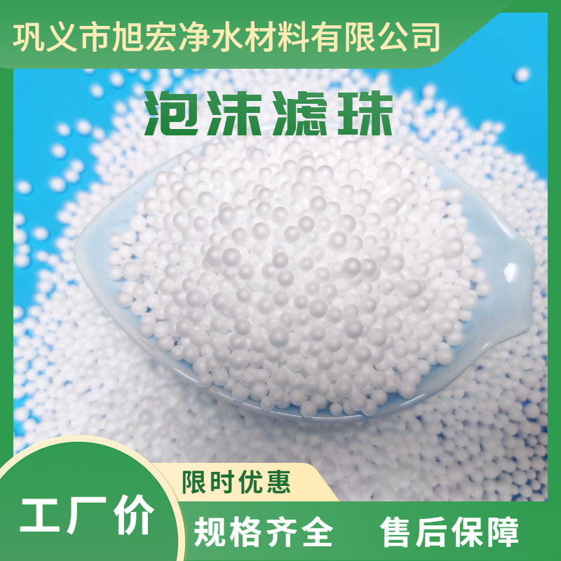 泡沫濾珠污水處理輕質(zhì)EPS圓形顆粒聚苯乙烯發(fā)泡填料