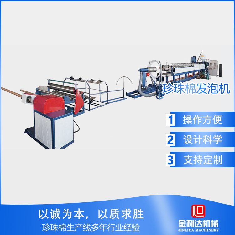 珍珠棉發(fā)泡擠出機epe發(fā)泡機生產(chǎn)機器用途范圍廣