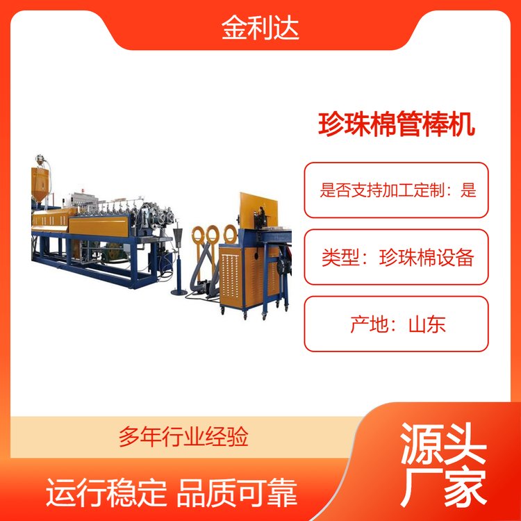 珍珠棉管材擠出機(jī)兒童玩具泡沫管棒發(fā)泡機(jī)全國供應(yīng)