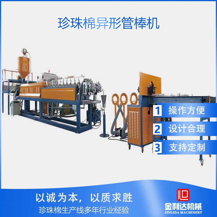 珍珠棉異型發(fā)泡機(jī)U型V型epe包裝生產(chǎn)設(shè)備一機(jī)多用