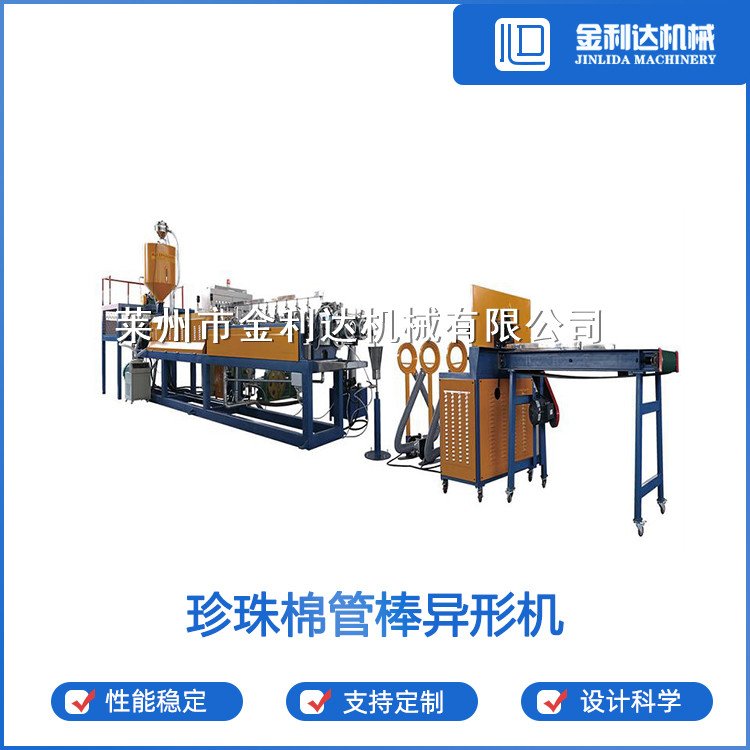 珍珠棉管棒設(shè)備epe異形發(fā)泡機(jī)V型包裝膜機(jī)械