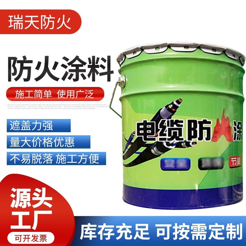 國標(biāo)電纜防火涂料A60-Q型過氯乙烯膨脹型阻燃室內(nèi)外專用