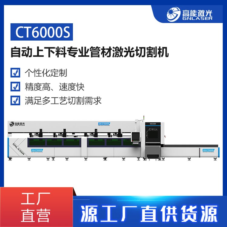 金屬數(shù)控全防護管材激光切割機自動上下料槽鋼方圓管各類管材切割