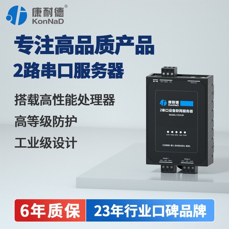 【康耐德】雙串口服務器2路rs485轉以太網(wǎng)絡tcp\/ip網(wǎng)口透傳模塊工