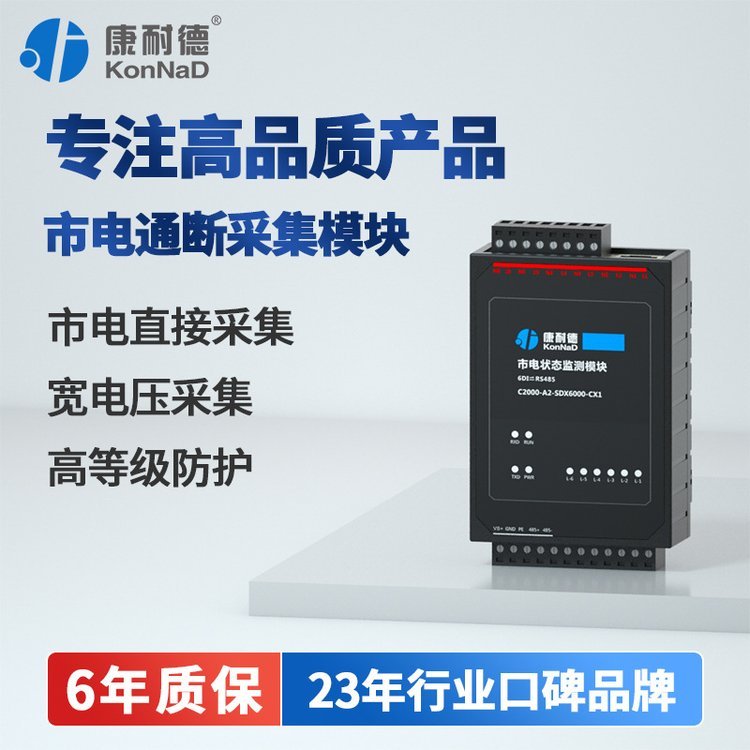 【康耐德】6路市電交流220v檢測(cè)RS485串口Modbus強(qiáng)電AC輸入出模塊