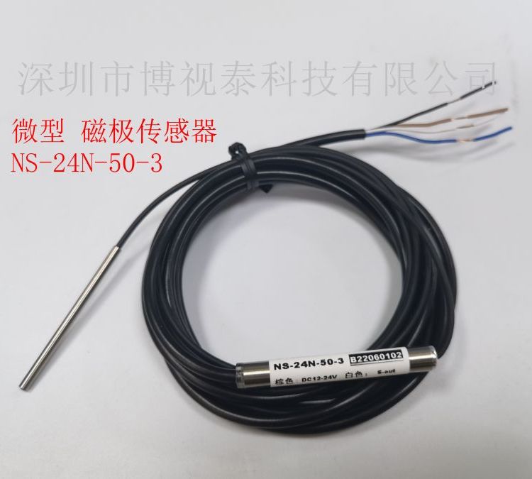 博視泰微型磁極檢測傳感器NS-24N-50-3定制款直徑3MM四線PLC連接