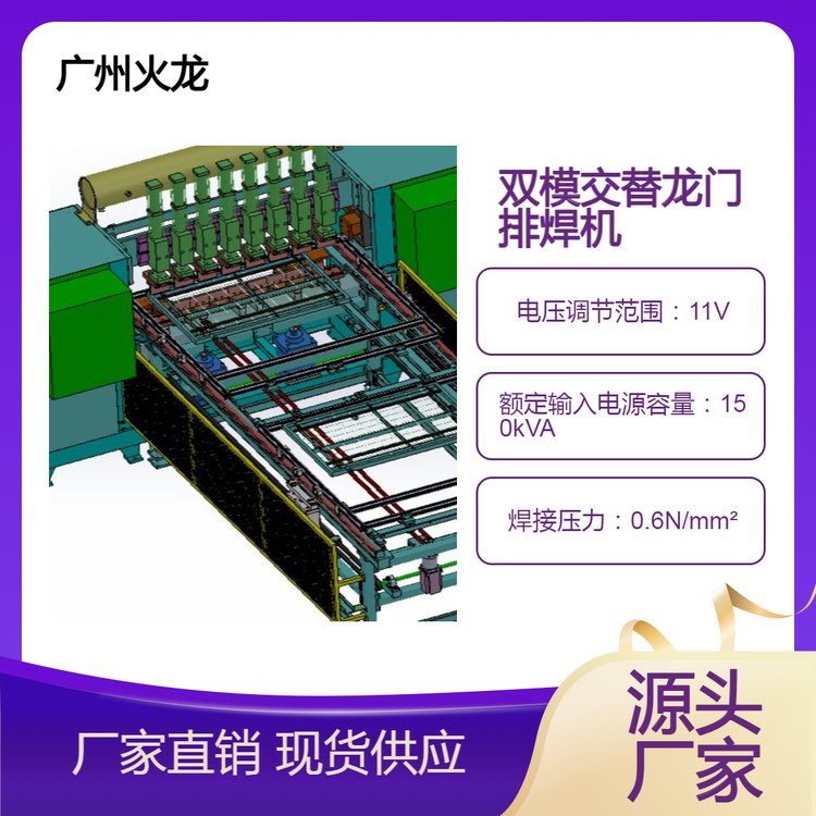 供應(yīng)雙模交替龍門排焊機中頻直流控制器比普通焊機省電一般