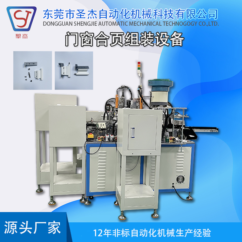 廠家供應非標自動化裝配機自動下轉軸合頁組裝機