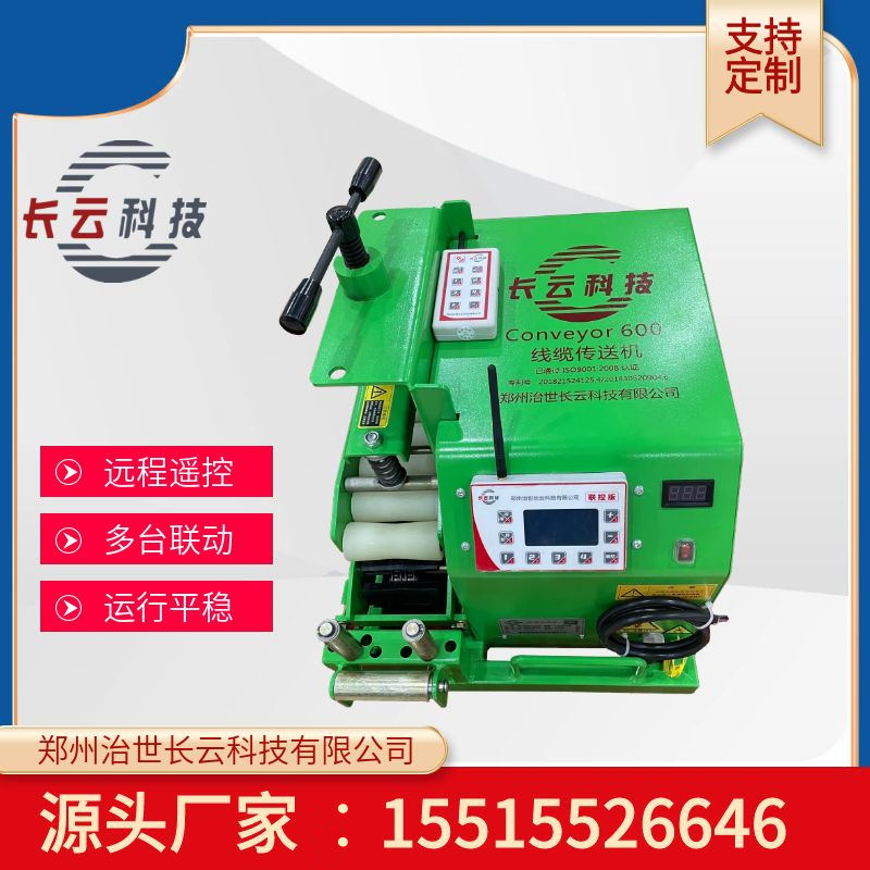 長(zhǎng)云科技600型聯(lián)控電纜輸送機(jī)conveyor650橋架敷設(shè)機(jī)線纜牽引機(jī)