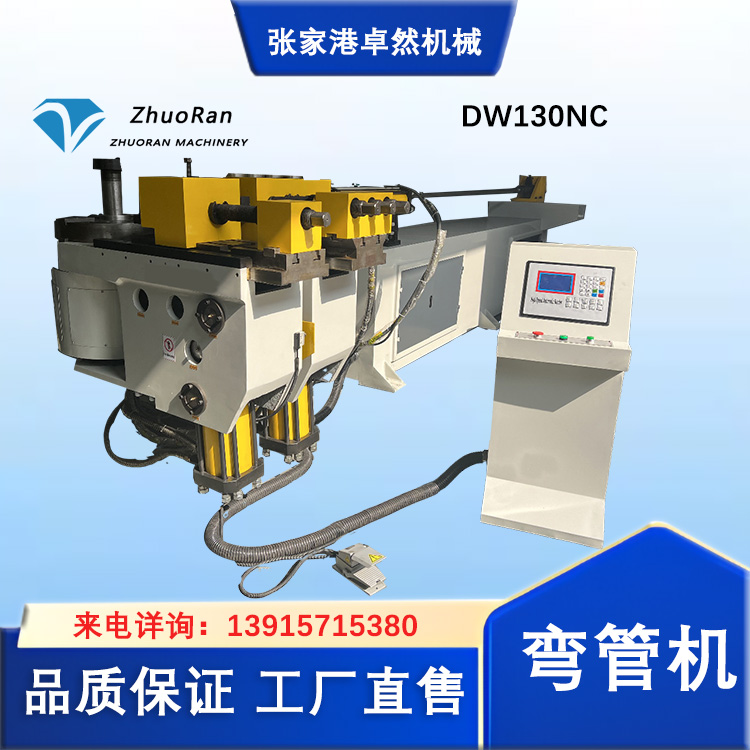 廠家定制彎管機DW130NC單頭全自動彎管設(shè)備卓然機械