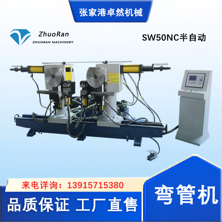 SW50NC半自動彎管機液壓彎管機械數(shù)控彎管設(shè)備卓然機械