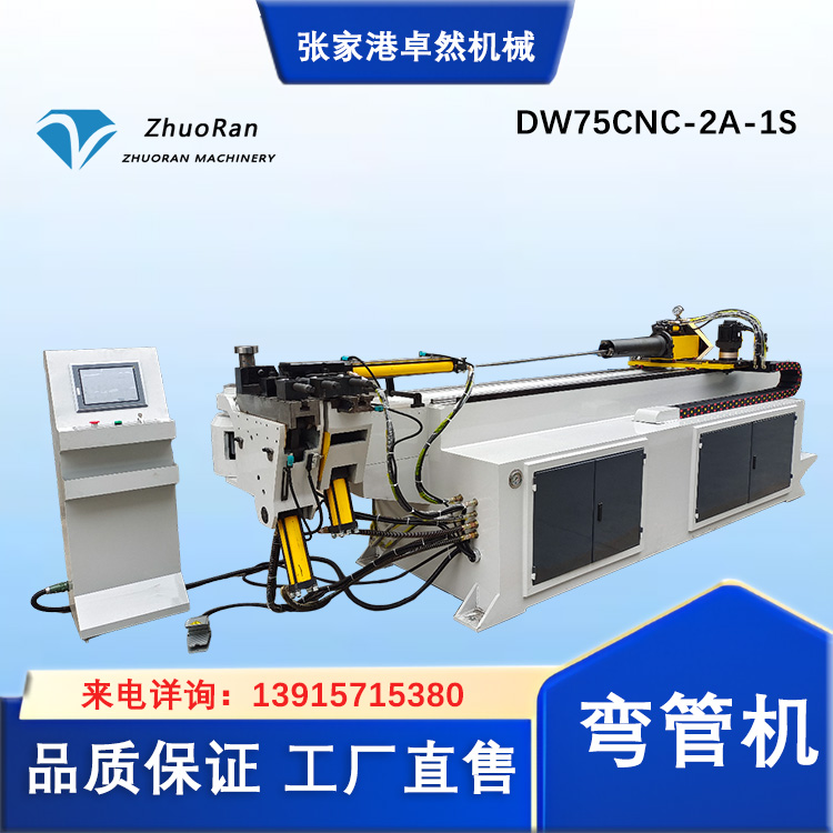 75CNC彎管機全自動液壓數控彎管設備高精度彎弧機卓然機械