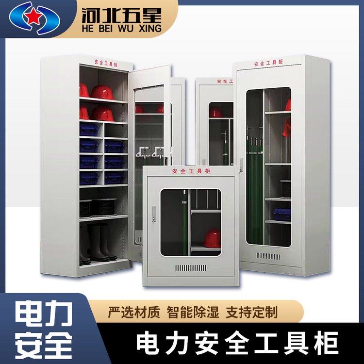 電力安全工具柜智能除濕絕緣用具柜配電房專(zhuān)用柜接地線(xiàn)柜