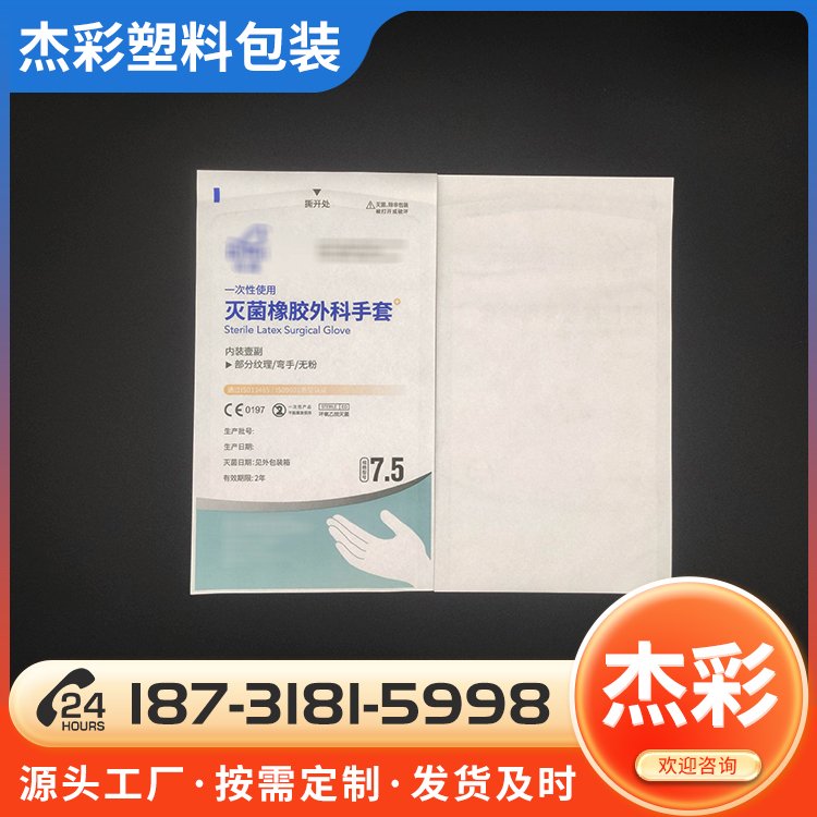 橡膠手套紙塑包裝袋一次性使用透析紙袋品牌廠家供應(yīng)耗材紙塑包裝