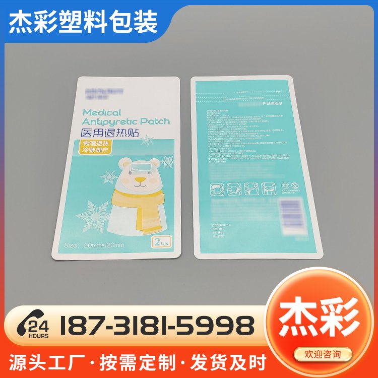 復(fù)合紙鋁塑包裝袋來樣定制印刷杰彩品牌紙鋁塑袋退熱貼易撕包裝袋