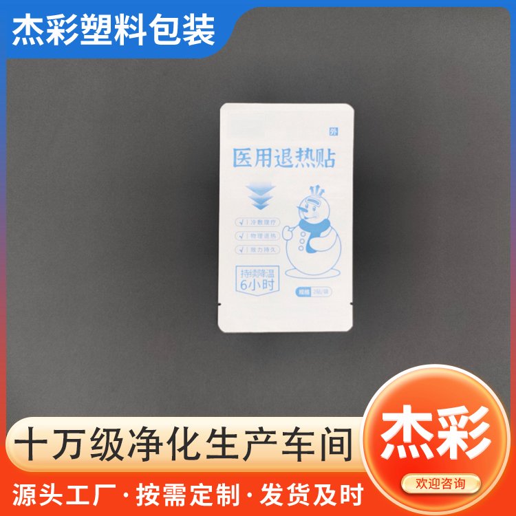 杰彩品牌紙鋁塑包裝袋兒童退熱貼紙鋁塑復(fù)合包裝來樣來圖定制印刷