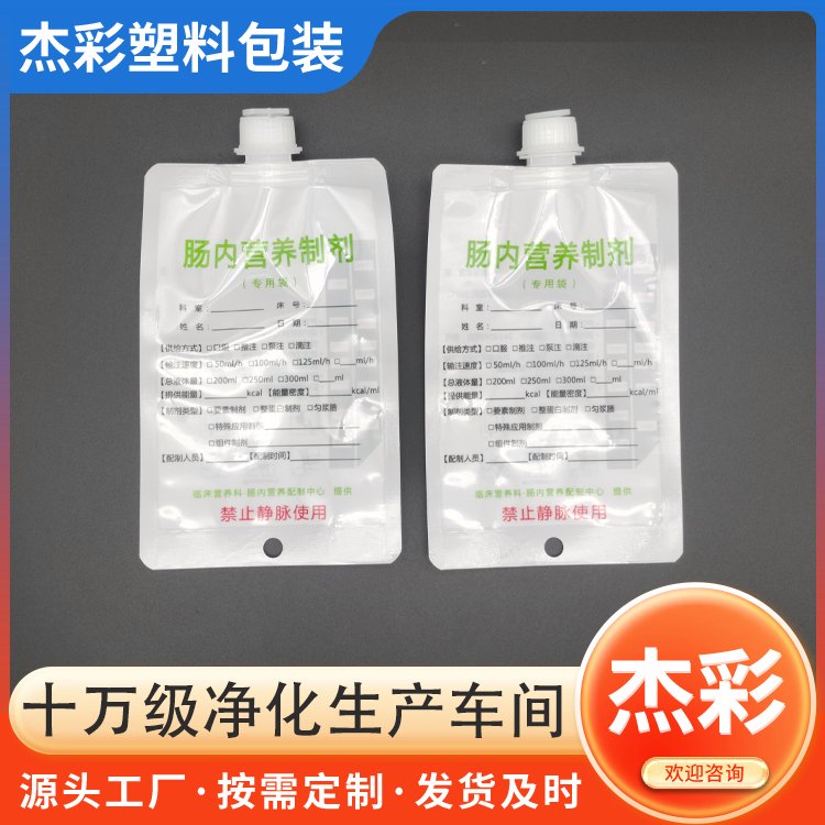 供應500ml平面口服制劑袋營養(yǎng)液醫(yī)用包裝袋大口徑腸內(nèi)營養(yǎng)輸注袋