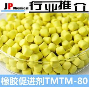 橡膠促進(jìn)劑TMTM-80造粒促進(jìn)劑預(yù)分散庫存充足