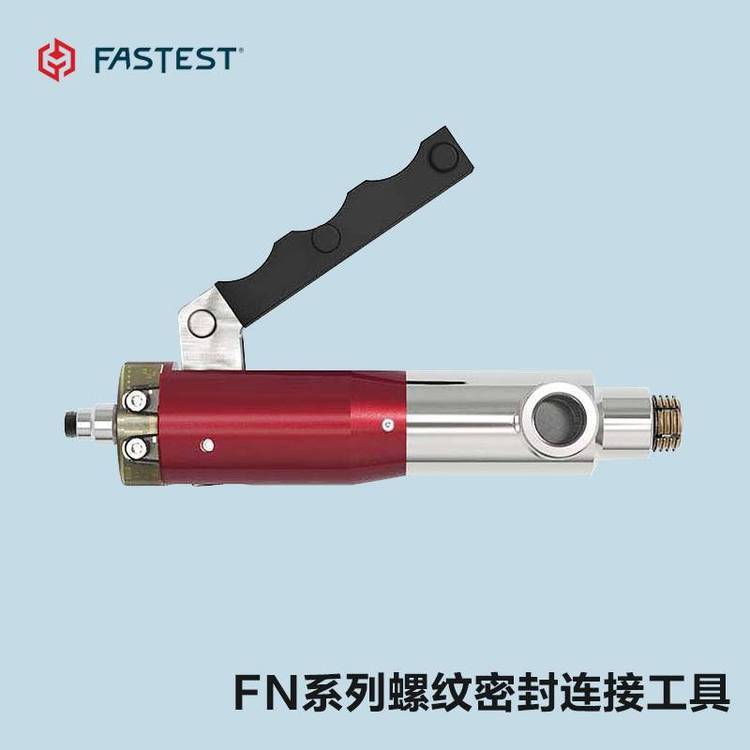 進口fastest氣密測試接頭FN系列內(nèi)部螺紋密封連接工具