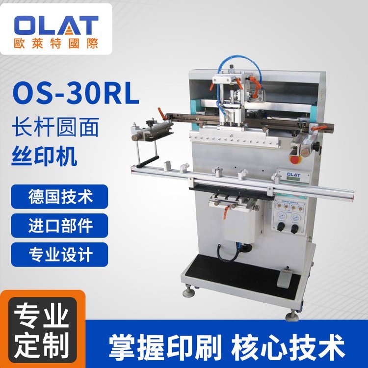 圓面印刷機(jī)器長桿面絲印機(jī)單色半自動臺式絲網(wǎng)印刷機(jī)設(shè)備