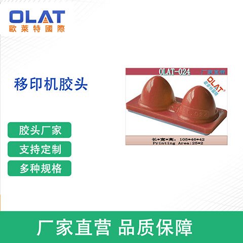 OLAT雙拼膠頭硅膠材質(zhì)印刷兩組圖案脫墨好耐用