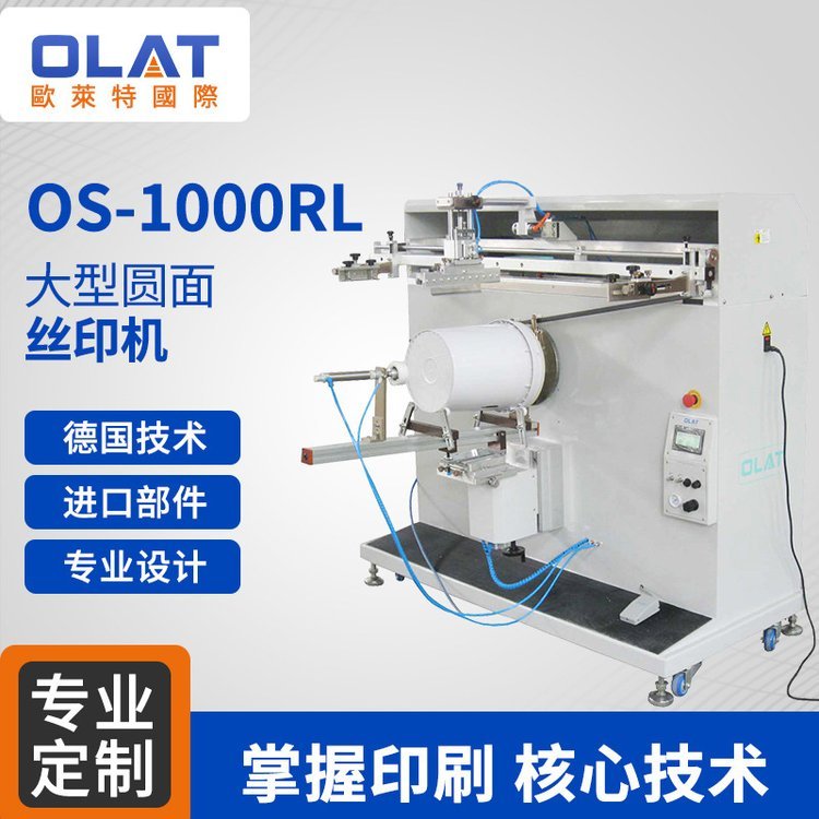 大型圓面絲印機(jī)半自動涂料桶絲印臺曲面印刷機(jī)絲印設(shè)備