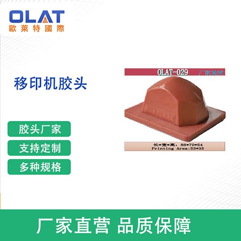 OLAT等級(jí)優(yōu)硅膠印刷機(jī)江蘇昆山出品紅色50°硬度