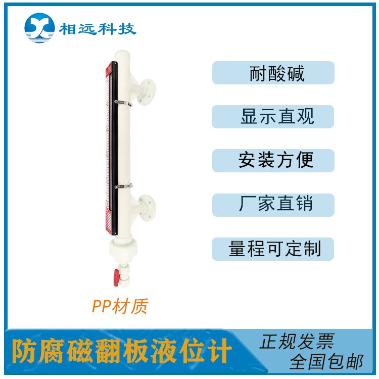 PP材質磁浮子液位計耐酸堿防腐蝕加藥設備帶報警