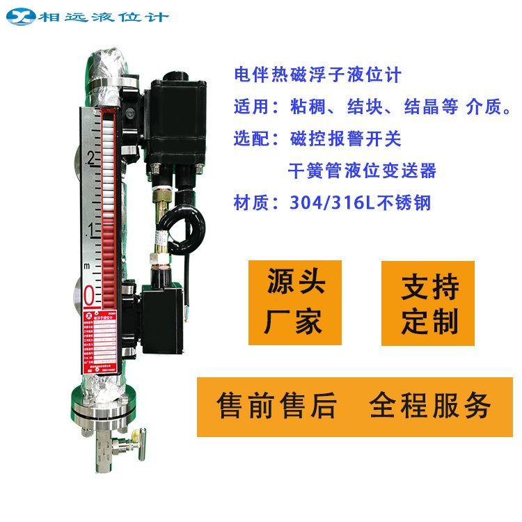 相遠油田電加熱304不銹鋼磁浮子液位計UHF-DH