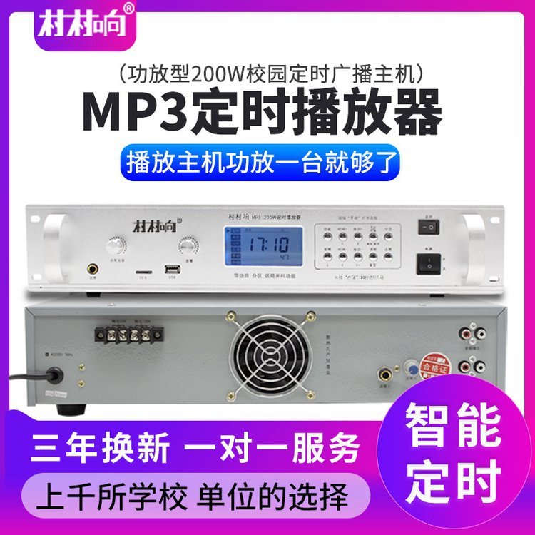 MP3音樂定時(shí)播放器自動廣播打鈴器定時(shí)播放音柱校園廣播系統(tǒng)套裝