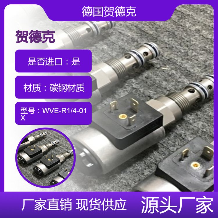 賀德克球型梭閥WVE-R1\/4-01X螺紋插裝式高壓350bar